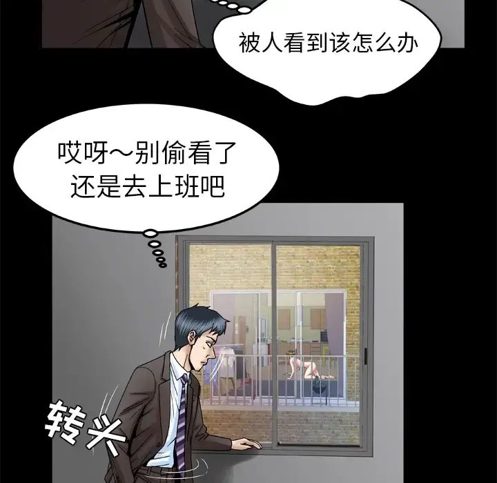 妻子的情人 第38话 第39页