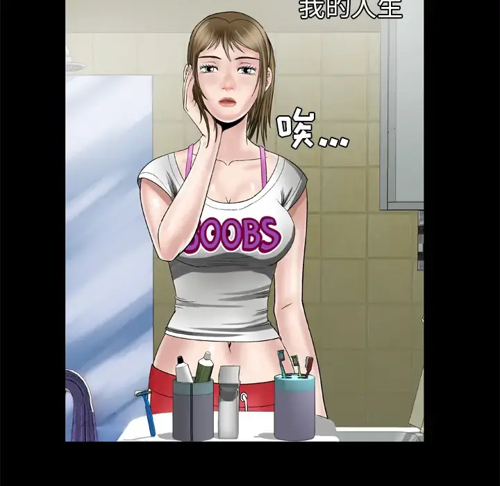 妻子的情人 第38话 第16页
