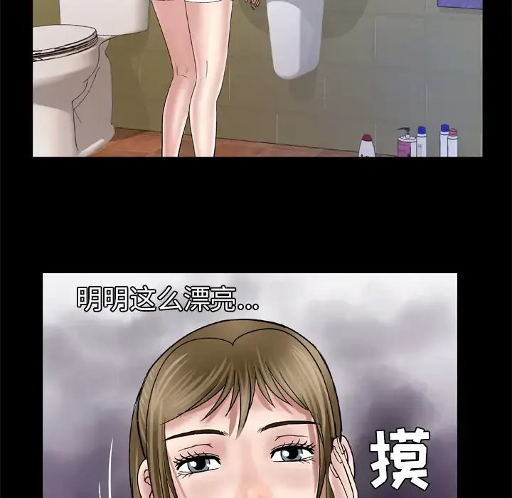 妻子的情人 第38话 第14页