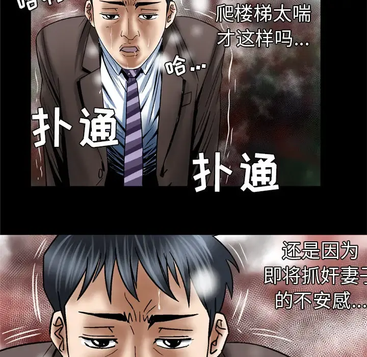 妻子的情人 第38话 第61页