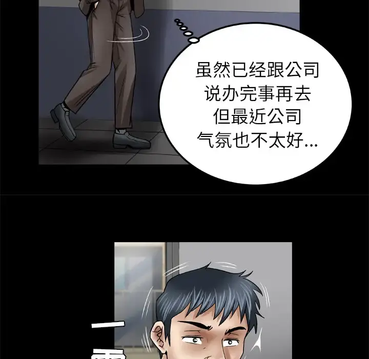 妻子的情人 第38话 第40页