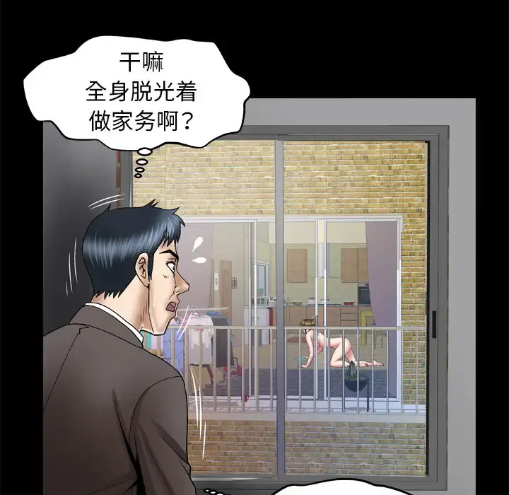 妻子的情人 第38话 第38页