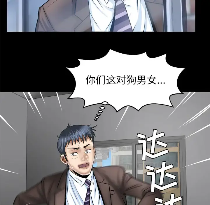 妻子的情人 第38话 第50页