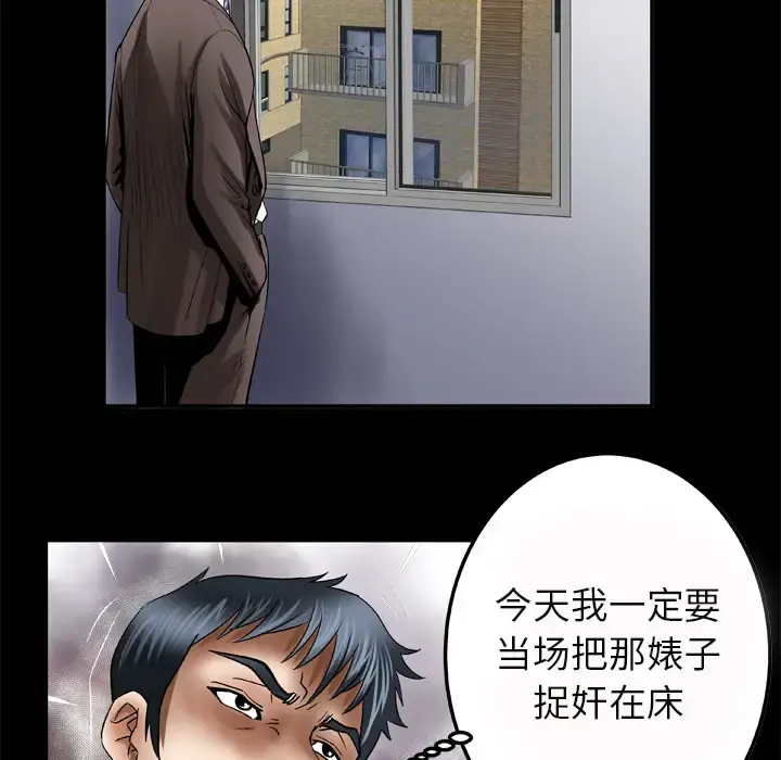 妻子的情人 第38话 第8页