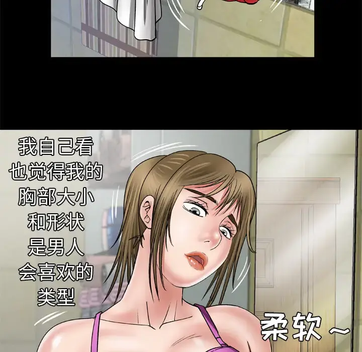 妻子的情人 第38话 第21页