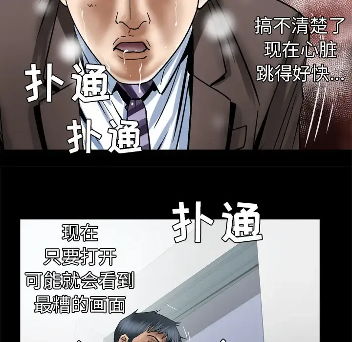 妻子的情人 第38话 第62页