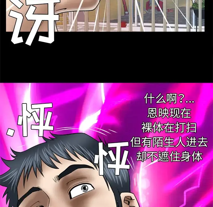 妻子的情人 第38话 第44页