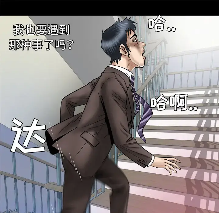 妻子的情人 第38话 第57页