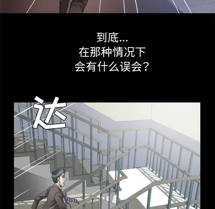 妻子的情人 第38话 第54页