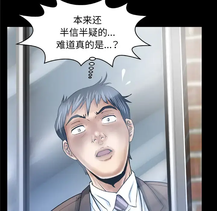 妻子的情人 第38话 第49页