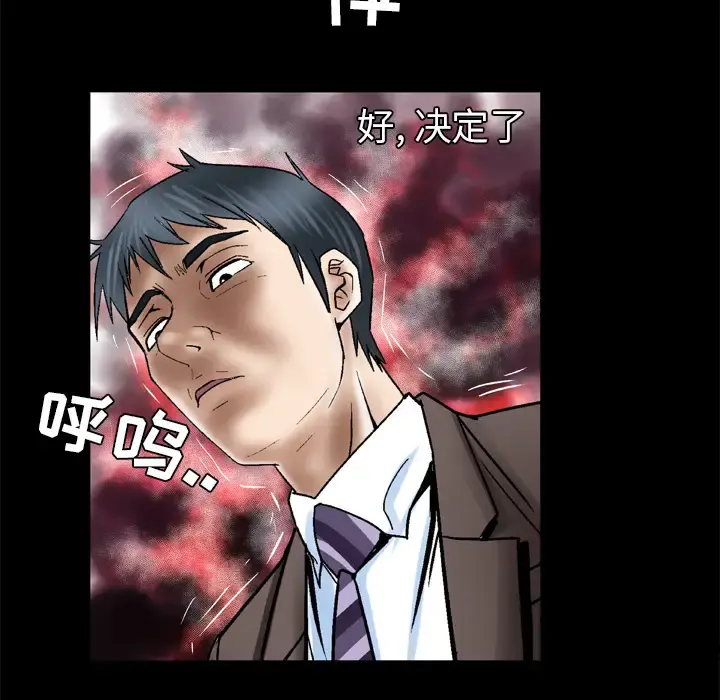 妻子的情人 第38话 第65页