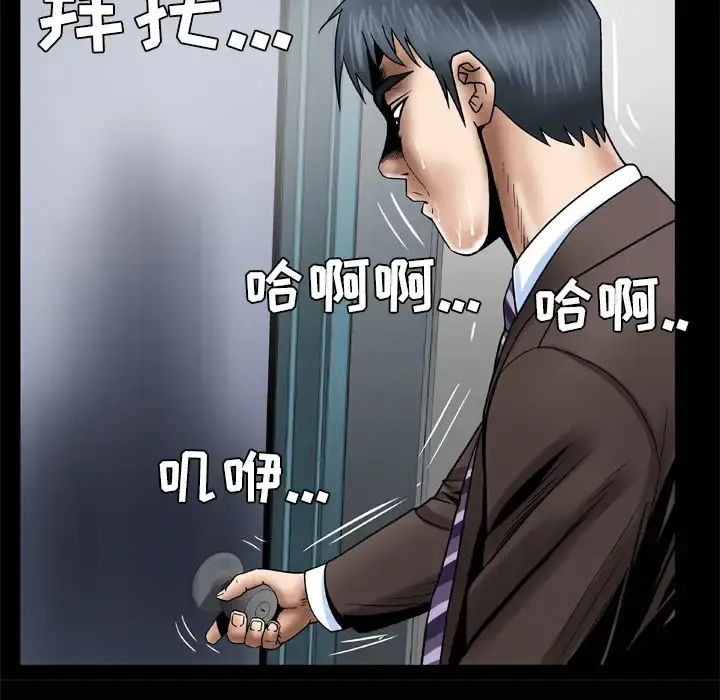 妻子的情人 第38话 第67页