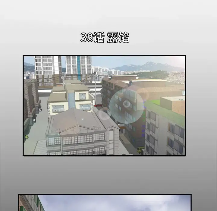 妻子的情人 第38话 第5页