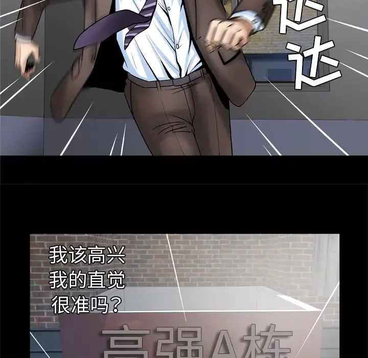 妻子的情人 第38话 第51页