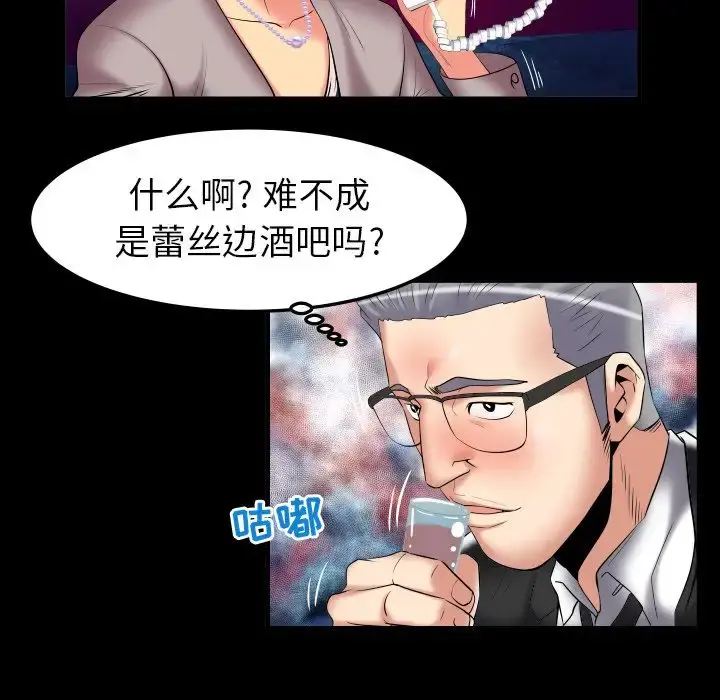 妻子的情人 第86章 第13页