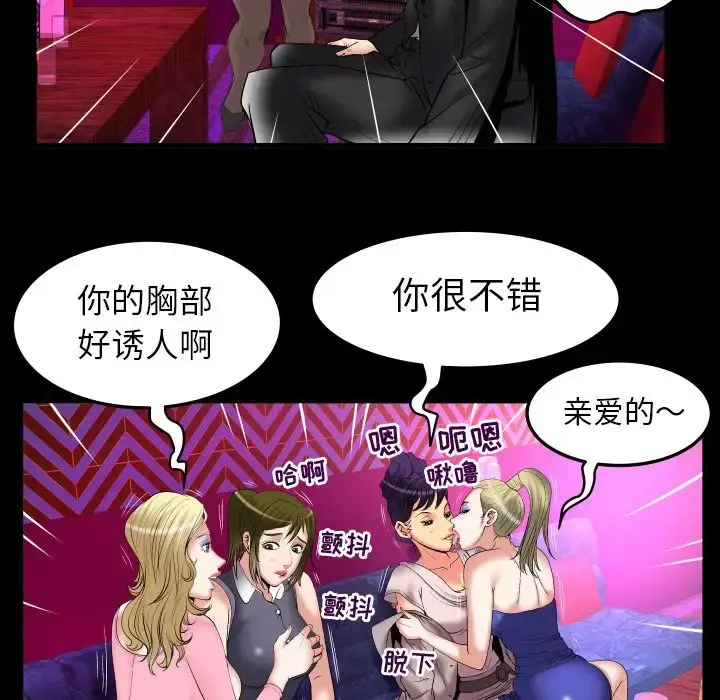 妻子的情人 第86章 第19页