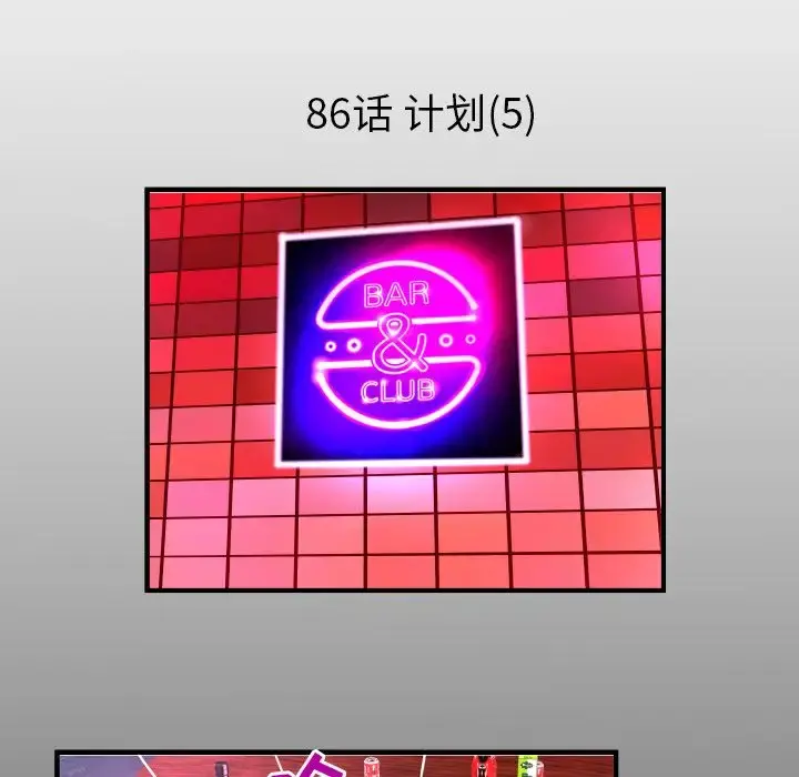 妻子的情人 第86章 第5页