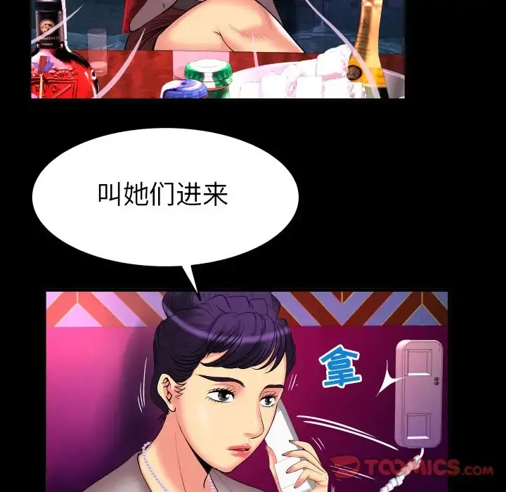 妻子的情人 第86章 第12页