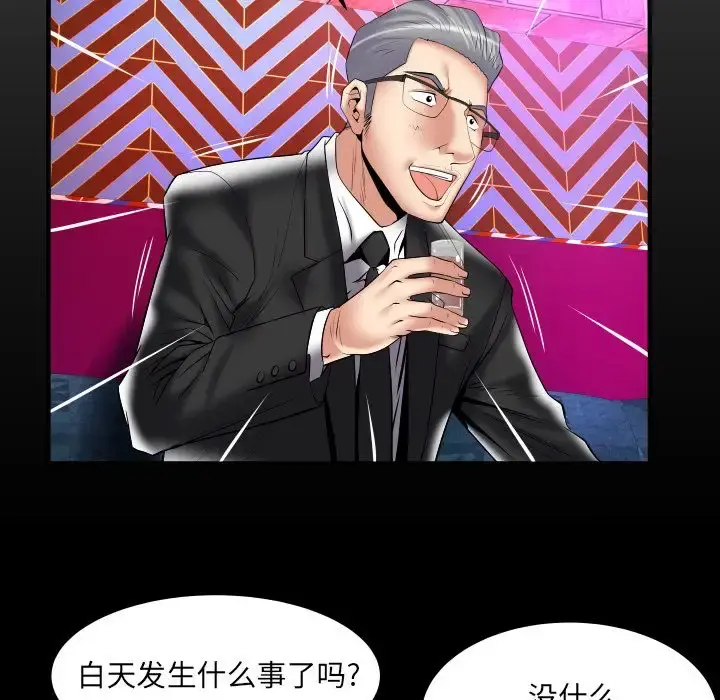 妻子的情人 第86章 第7页