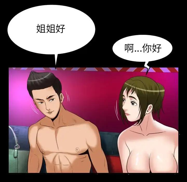 妻子的情人 第86章 第63页