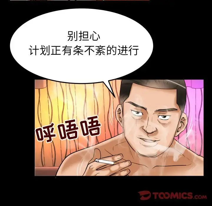 妻子的情人 第86章 第50页