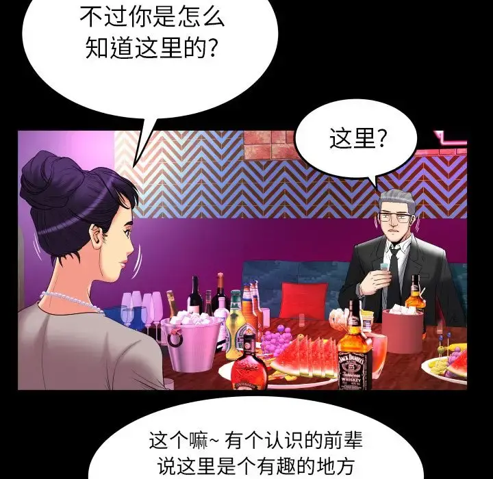 妻子的情人 第86章 第9页