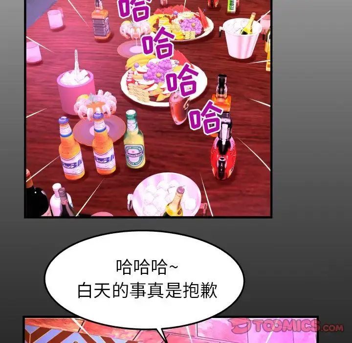 妻子的情人 第86章 第6页