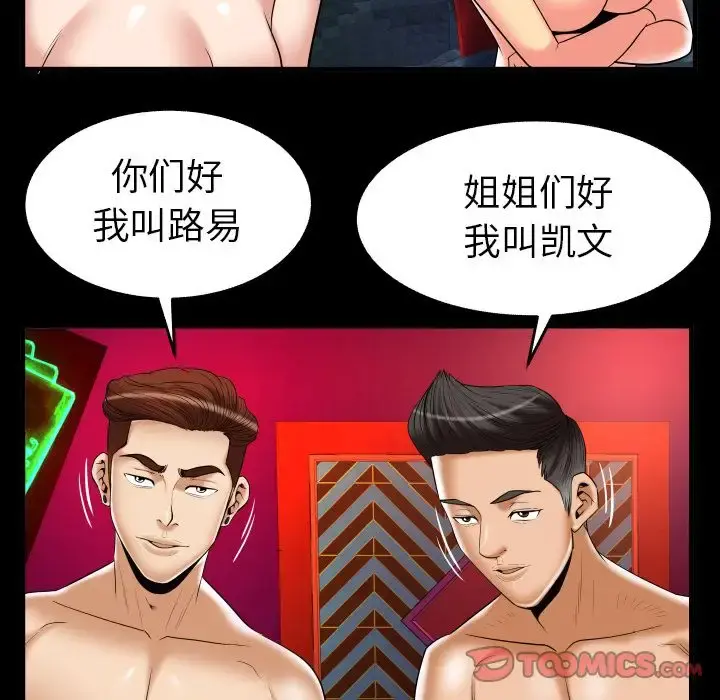 妻子的情人 第86章 第60页