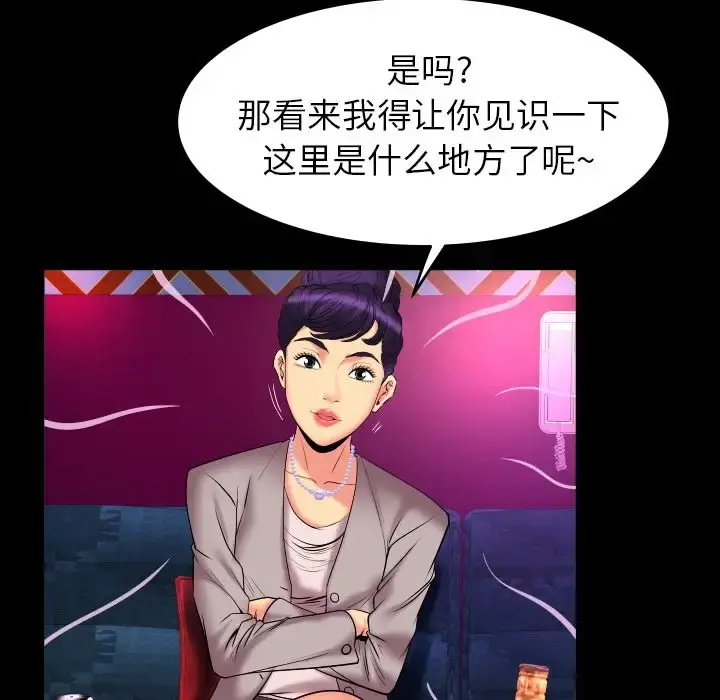 妻子的情人 第86章 第11页