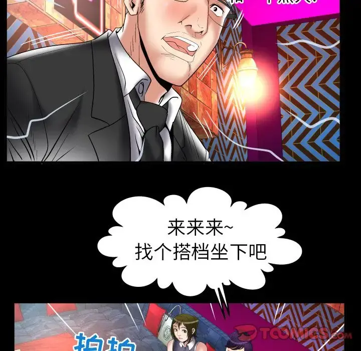 妻子的情人 第86章 第16页
