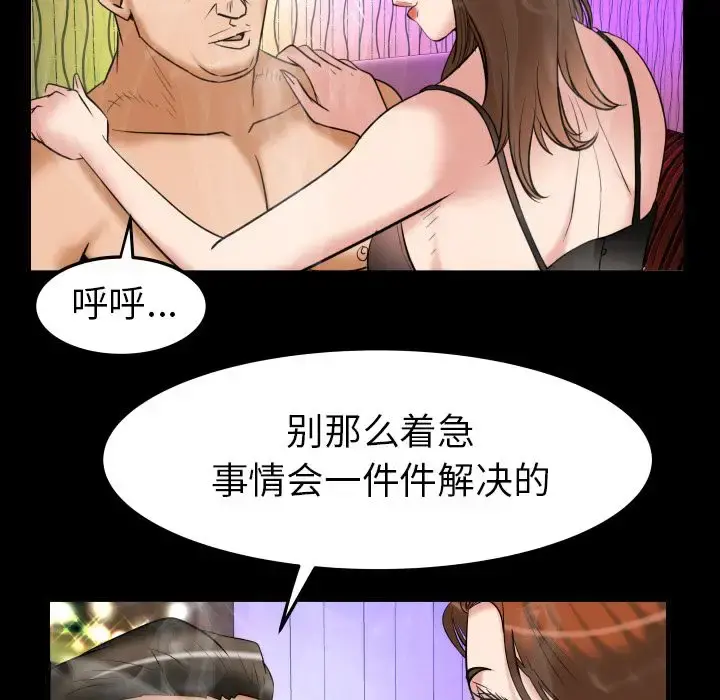 妻子的情人 第86章 第53页