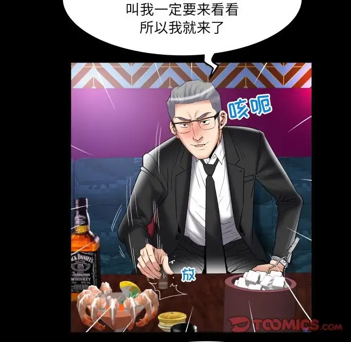 妻子的情人 第86章 第10页