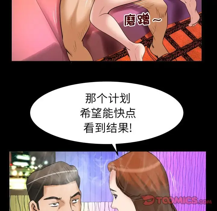 妻子的情人 第86章 第52页