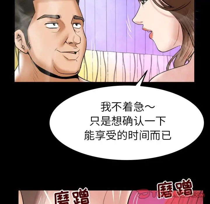 妻子的情人 第86章 第54页