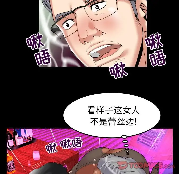 妻子的情人 第86章 第24页