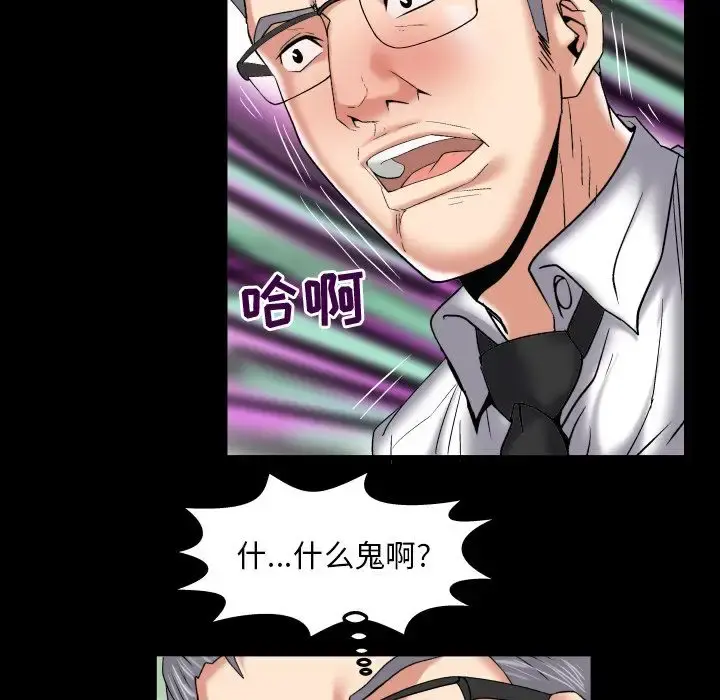 妻子的情人 第86章 第23页