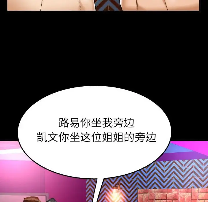 妻子的情人 第86章 第61页