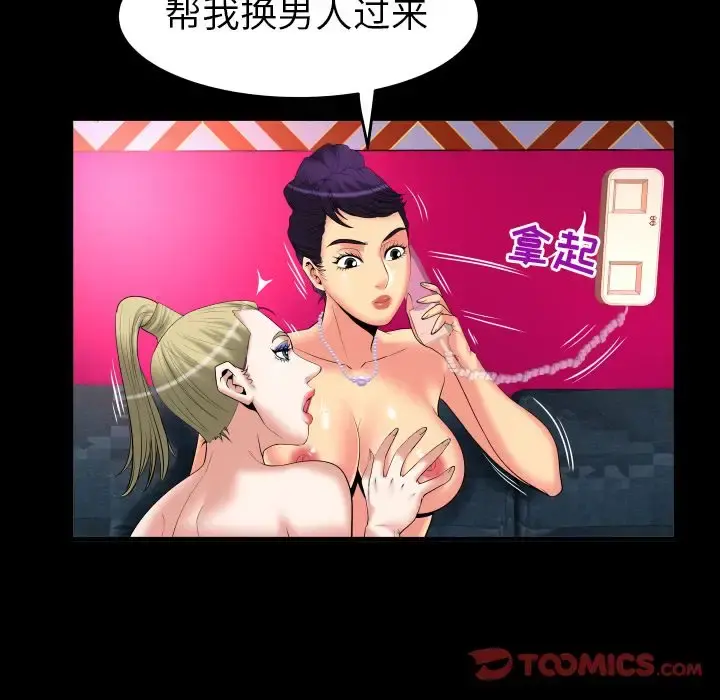 妻子的情人 第86章 第40页