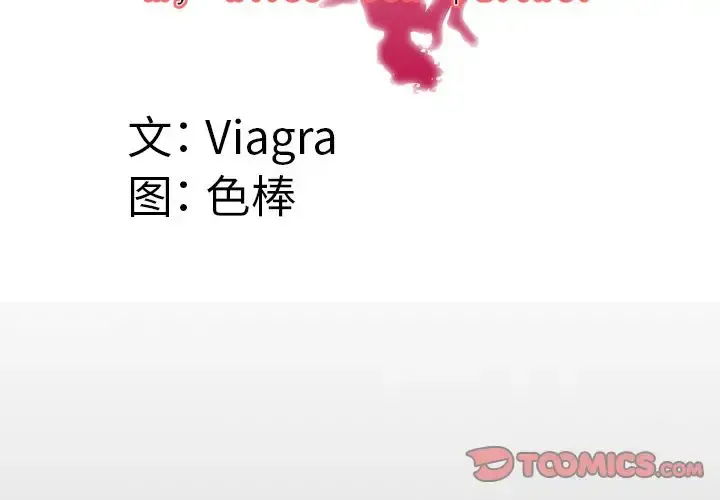 妻子的情人 第86章 第4页