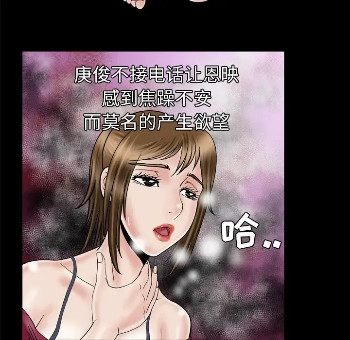 妻子的情人 第33话 第11页