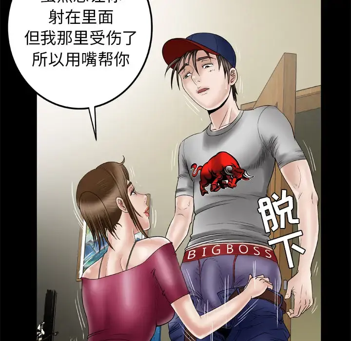 妻子的情人 第33话 第61页