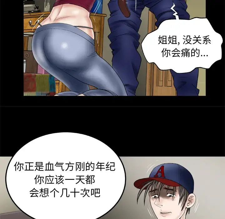 妻子的情人 第33话 第62页