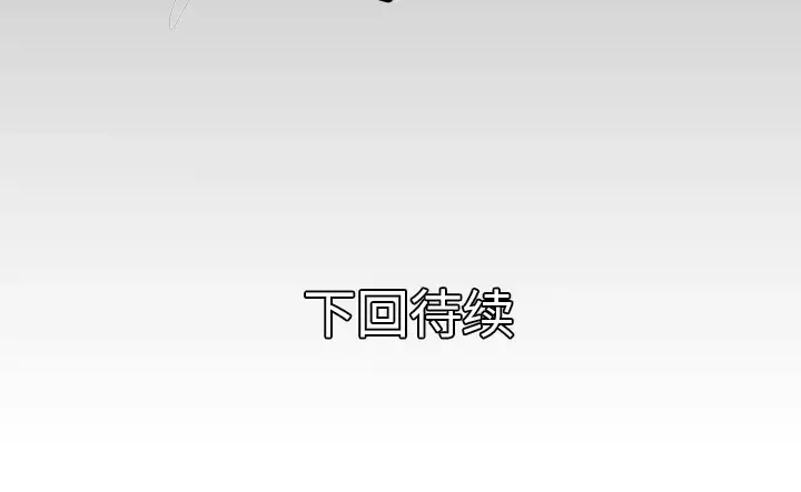 妻子的情人 第33话 第75页