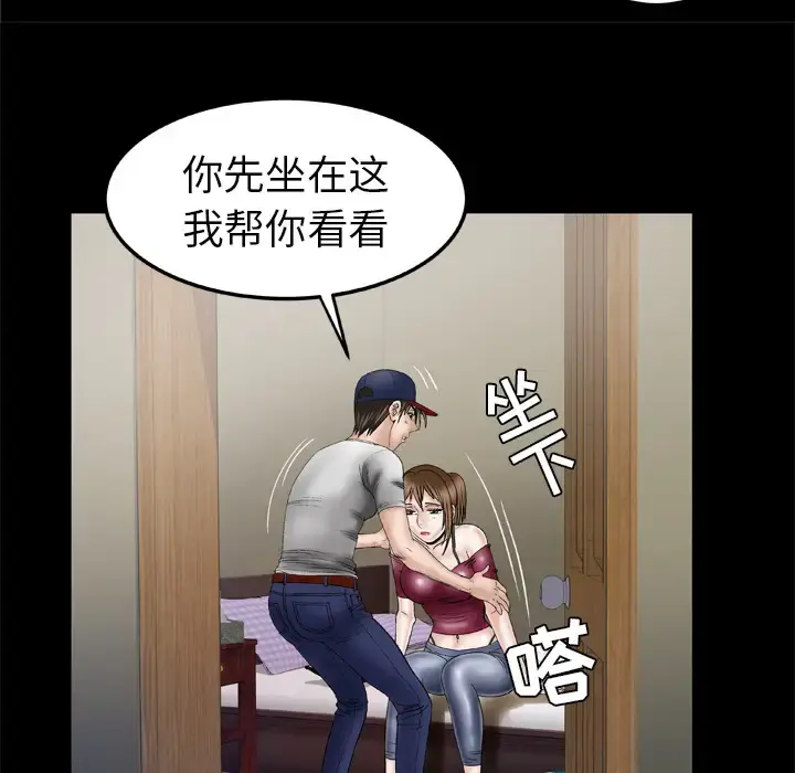 妻子的情人 第33话 第46页