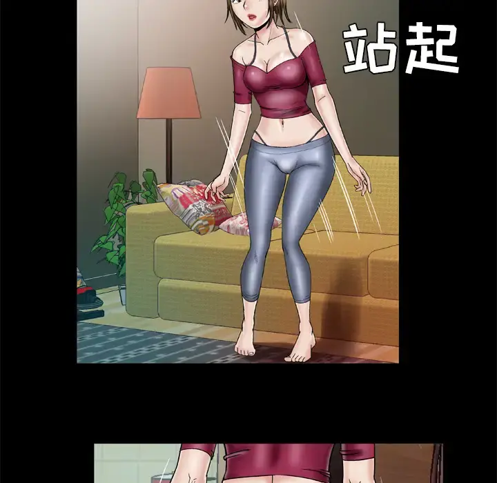 妻子的情人 第33话 第9页
