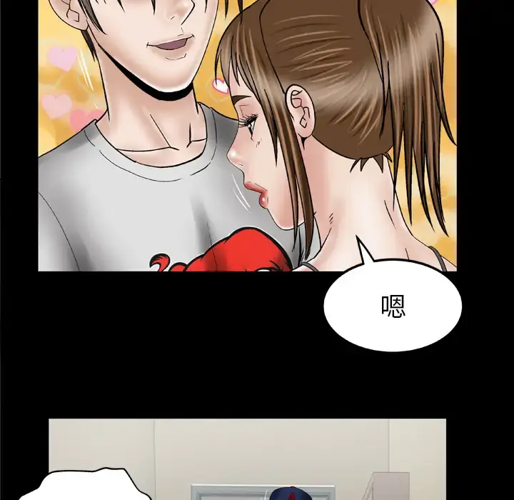 妻子的情人 第33话 第44页