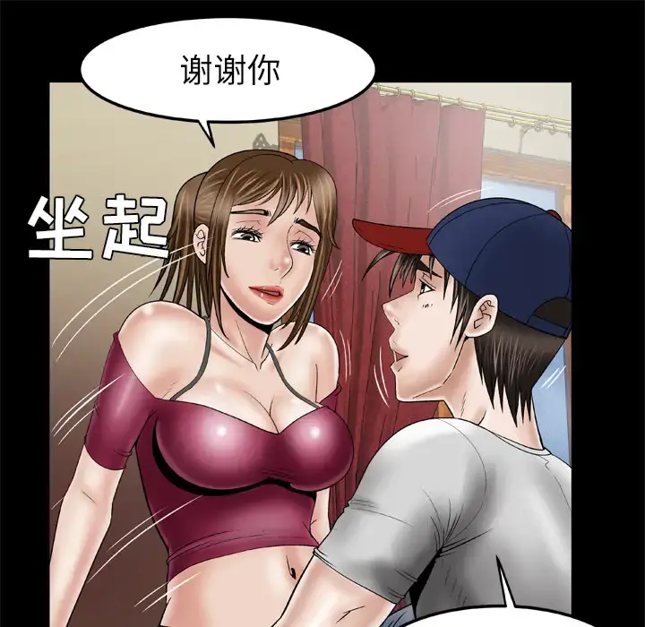 妻子的情人 第33话 第57页