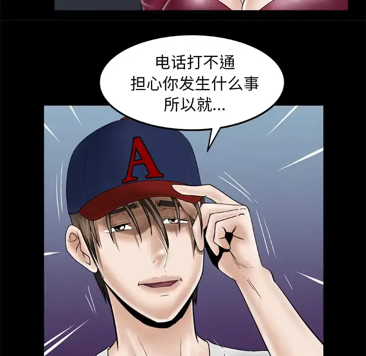 妻子的情人 第33话 第35页