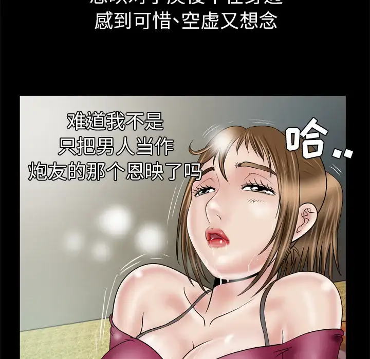 妻子的情人 第33话 第28页
