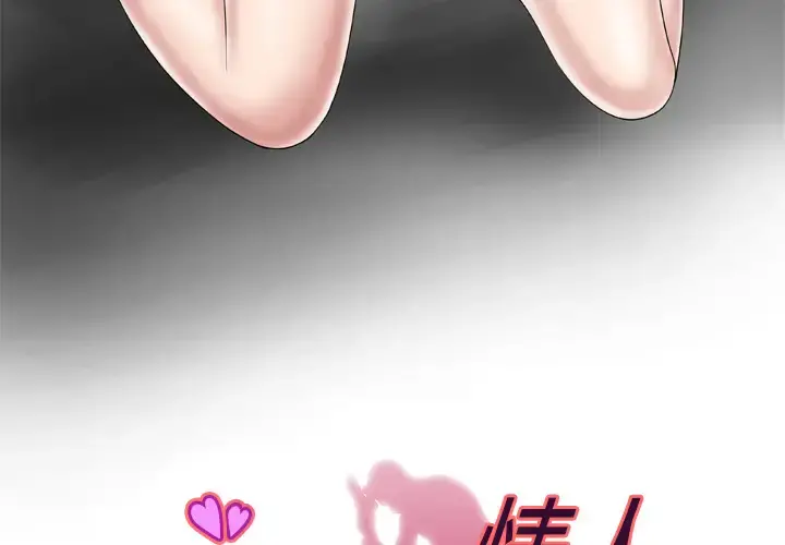 妻子的情人 第33话 第3页